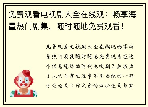 免费观看电视剧大全在线观：畅享海量热门剧集，随时随地免费观看！